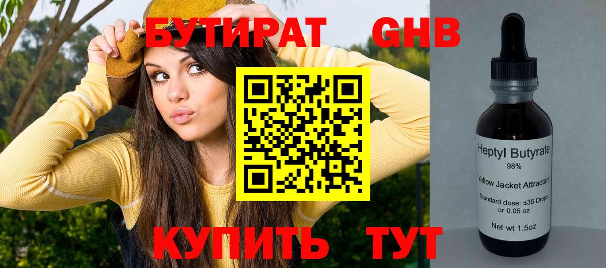 БУТИРАТ GHB Вятские Поляны