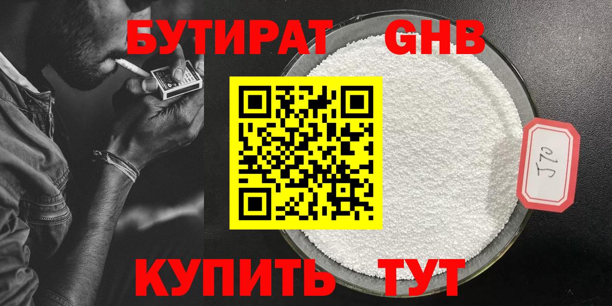 БУТИРАТ бутик  Вход с VPN  Вятские Поляны 