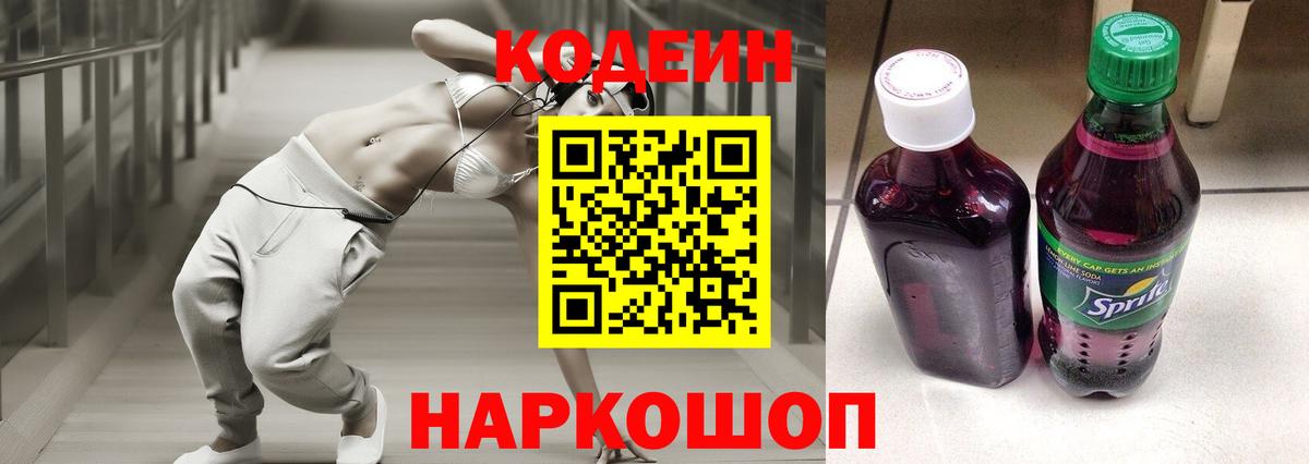 Кодеин напиток Lean (лин)  Вход с VPN  Вятские Поляны 